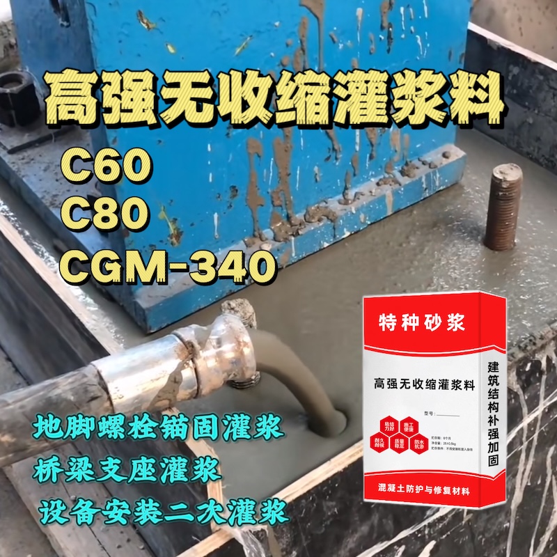 翠屏灌浆料施工需要振捣吗？